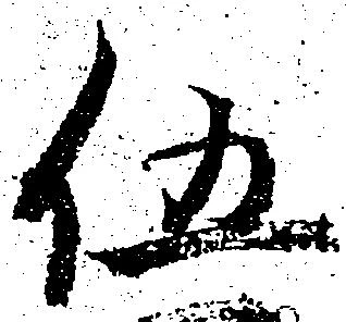 伍 위치 확인됨