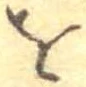 𛄜 위치 확인됨