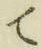 Character て