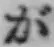 Character が