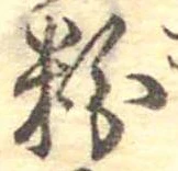 粉 위치 확인됨