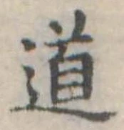 道の位置
