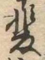 斐 위치 확인됨