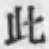 文字此