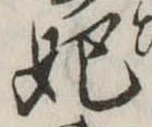 妃 위치 확인됨