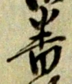 位置定マレル番