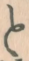 글자 と