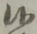候 위치 확인됨