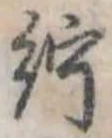 紵 위치 확인됨