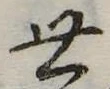 世 위치 확인됨