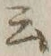 Chữ 云