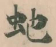 虵 위치 확인됨