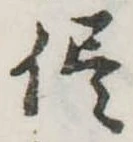 侭の位置