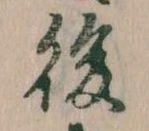 後 위치 확인됨