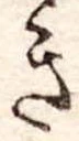 位置定マレルき