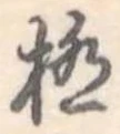 極 위치 확인됨