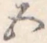 五 위치 확인됨
