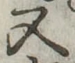 又 위치 확인됨
