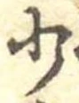 少 위치 확인됨