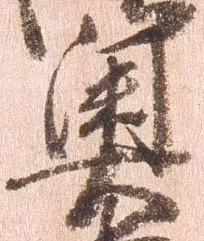 已定位奥