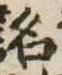 名 위치 확인됨