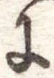 𛂌 위치 확인됨