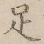 足 위치 확인됨