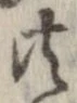 已定位共
