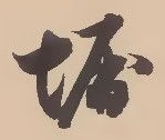 堀 위치 확인됨