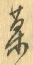 位置定マレル菓