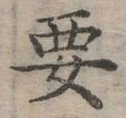 位置定マレル要