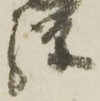 Đã định vị 騨