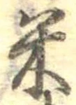 米 위치 확인됨