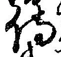 侍 위치 확인됨