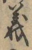 義 위치 확인됨