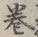 㐌定位𣗓檊