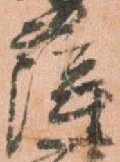 已定位薩