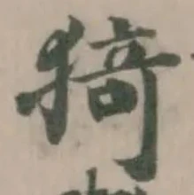 猗の位置