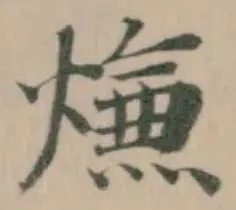 Located 熑
