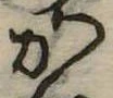 位置 確認된 か