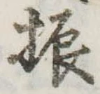 振 위치 확인됨
