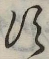 𛁑 위치 확인됨