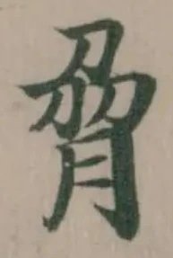 脋 위치 확인됨