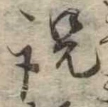 説の位置