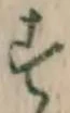 글자 す