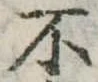 不 위치 확인됨
