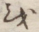 𛄚 위치 확인됨