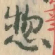 글자 惣