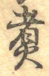 已定位煮