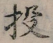 投 위치 확인됨